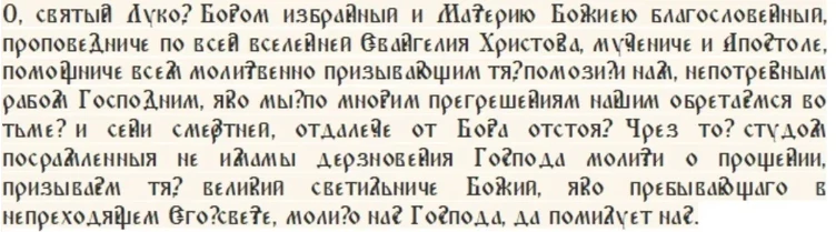 Как провести церковный праздник апостола от 70 Луки и народный Хэллоуин, чтобы не привлечь нечистую силу
