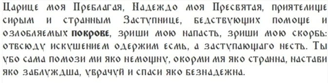 Что можно и что нельзя делать 14 октября, в Покров Пресвятой Богородицы