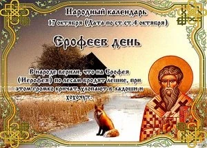 Поверья и приметы на 17 октября предостерегают от дурного глаза и злого умысла
