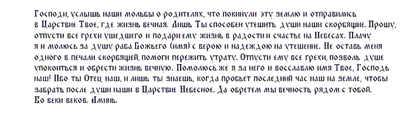 Верующие помянут усопших 7 октября в Покровскую и 28 октября в Дмитриевскую родительские субботы