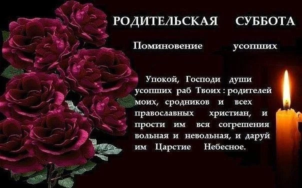 Когда будут Покровская и Дмитриевская родительские субботы осенью 2023 года, светлые молитвы в поминальные дни