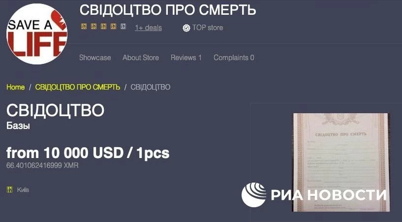 «Мёртвые души» в даркнете: украинцы покупают свидетельства о смерти, чтобы уйти от мобилизации?