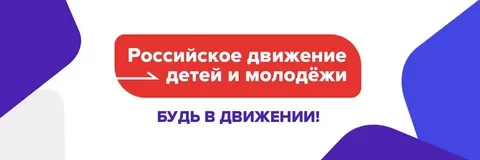 В Ингушетии работает 178 первичных отделений «Движения Первых»
