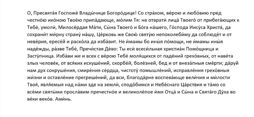 Светлый праздник иконы Божией Матери «Всех скорбящих Радость»: что можно и что нельзя делать 6 ноября, молитва