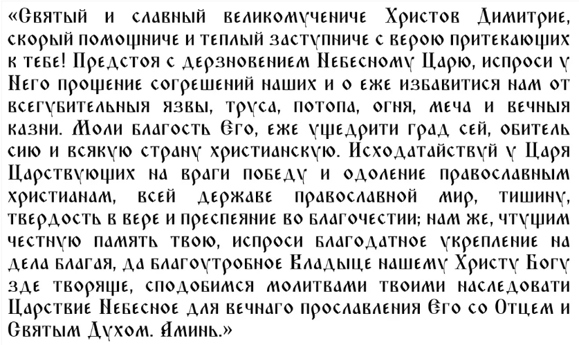 Церковный праздник 8 ноября: что можно и что нельзя делать в день памяти великомученика Димитрия Солунского