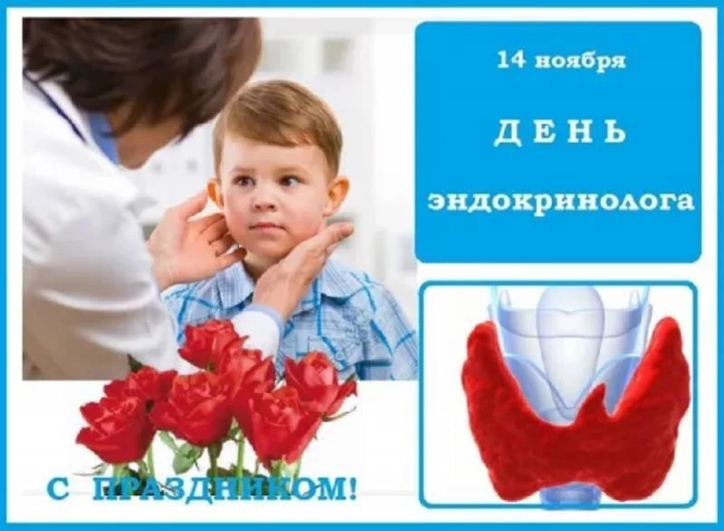 Поздравления с Днем эндокринолога, 14 ноября: стихи, картинки и открытки с праздником