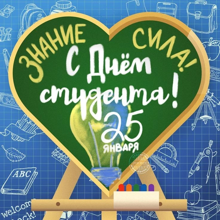 Всемирный день студента 17 ноября: история праздника, поздравления в стихах и картинках