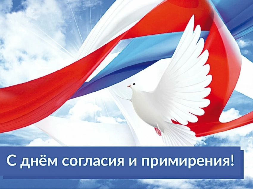 День согласия и примирения или день Октябрьской революции отмечается 7 ноября в России