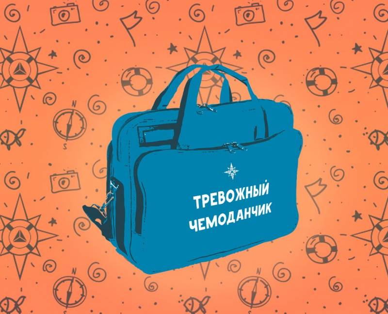 Тревожный чемоданчик: рекомендации МЧС России для вашей безопасности 2. МЧС России: необходимость и состав тревожного чемоданчика для разных ситуаций
