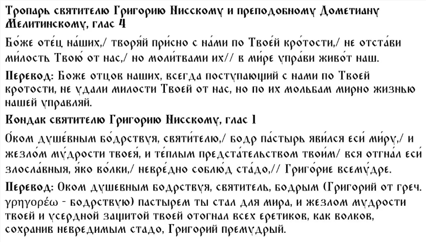 Кто такой святитель Григорий, память которого чтут верующие 23 января: что можно и чего нельзя делать в этот праздник
